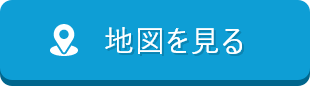 地図を見る