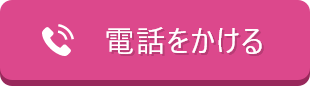 電話をかける
